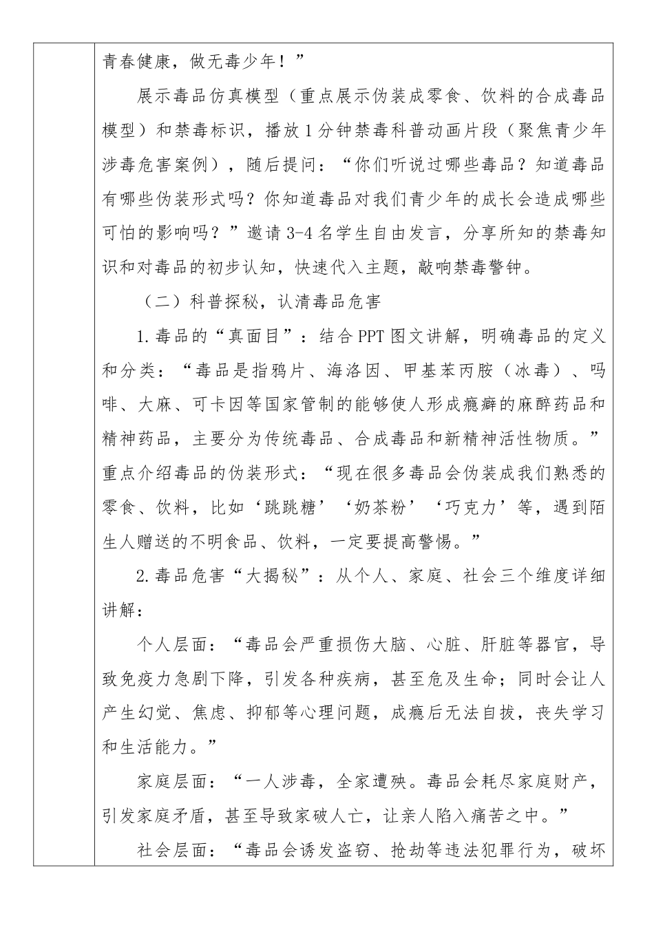 《青春不“毒”行,健康伴成长》2026年春季第二学期主题班会教案(表格版)_第2页