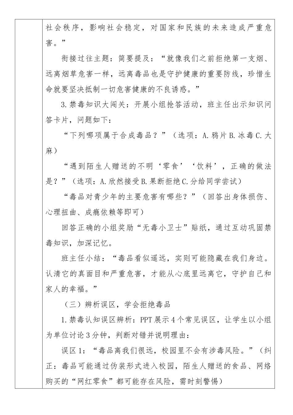 《青春不“毒”行,健康伴成长》2026年春季第二学期主题班会教案(表格版)_第3页