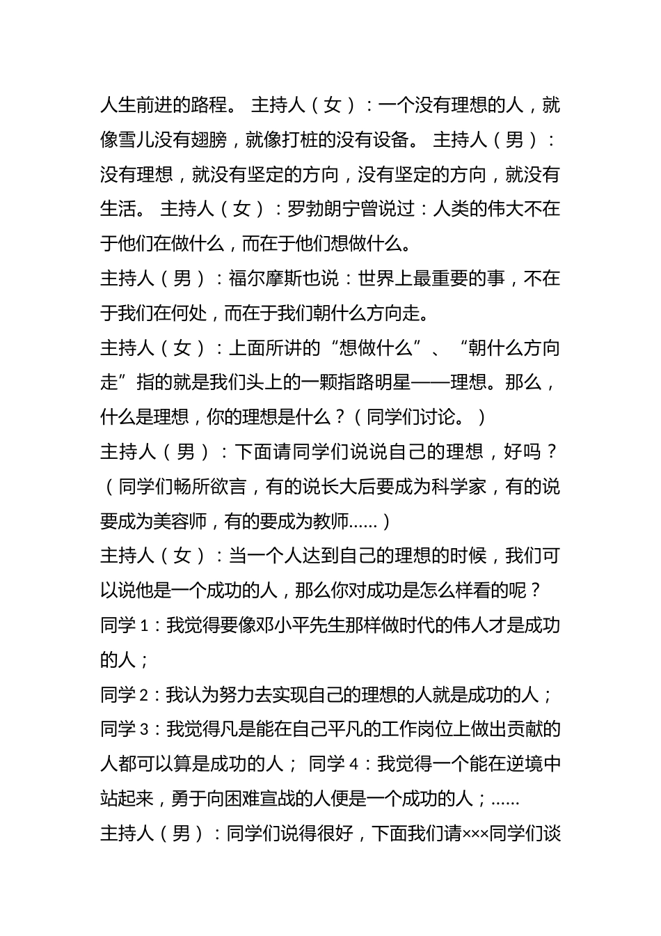 优秀主题班会设计方案:“为理想奋斗”_第2页