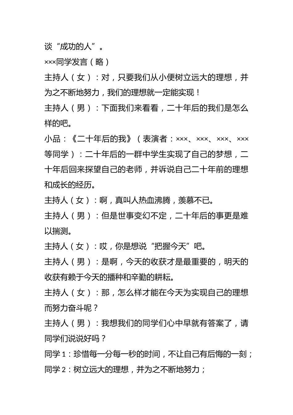 优秀主题班会设计方案:“为理想奋斗”_第3页