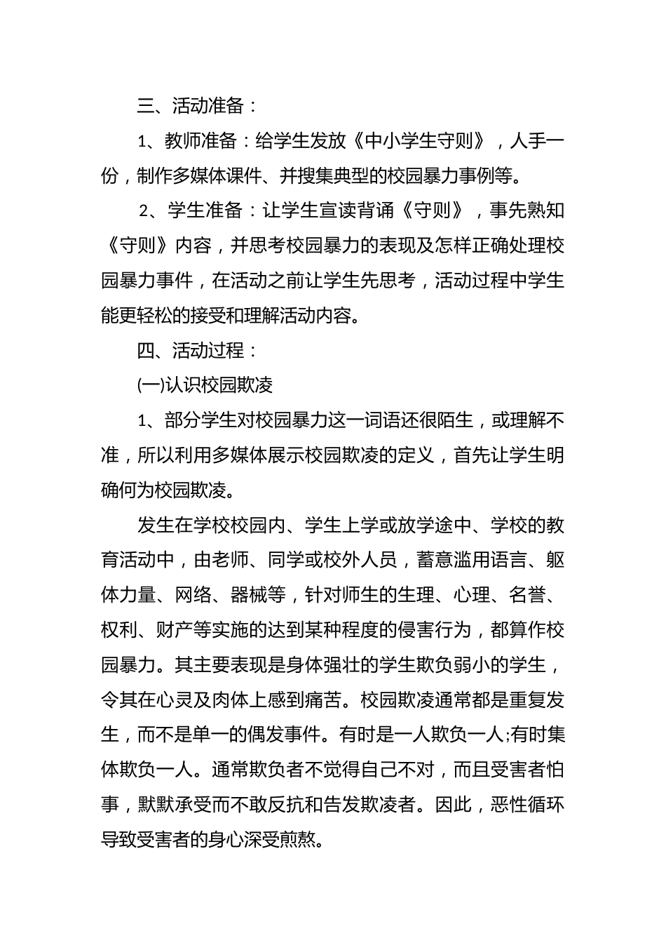 反对校园欺凌主题班会课件_第2页