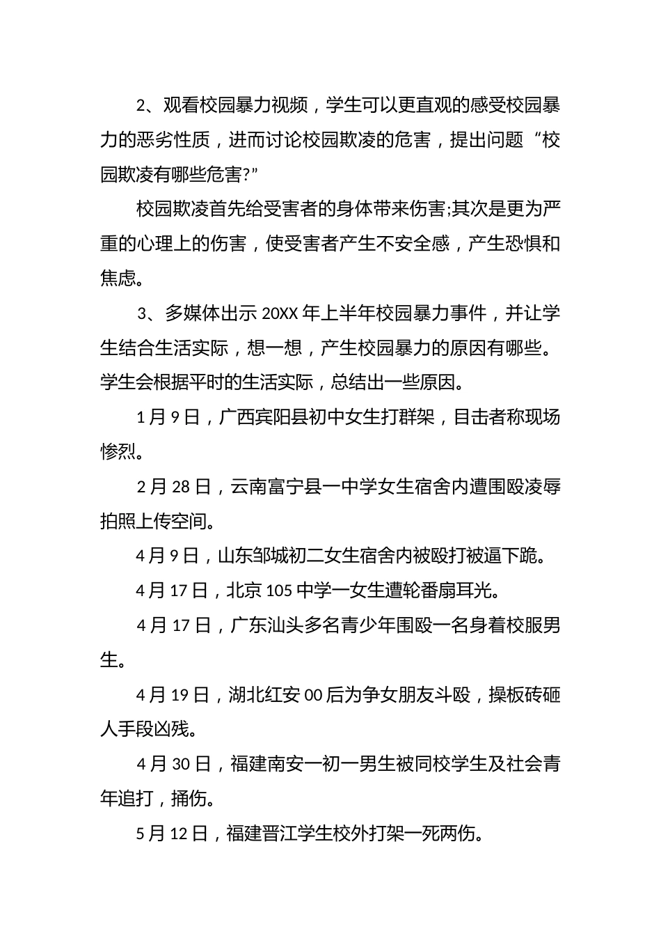反对校园欺凌主题班会课件_第3页