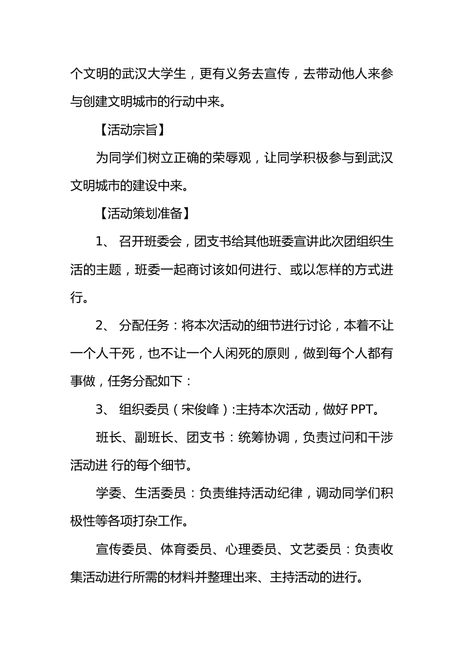 创建文明城市主题班会活动策划书_第3页