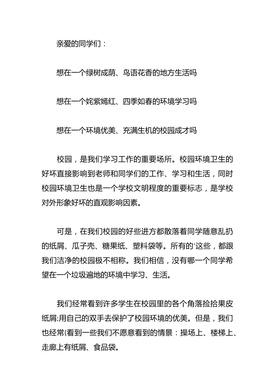 爱护校园保护环境主题班会_第2页