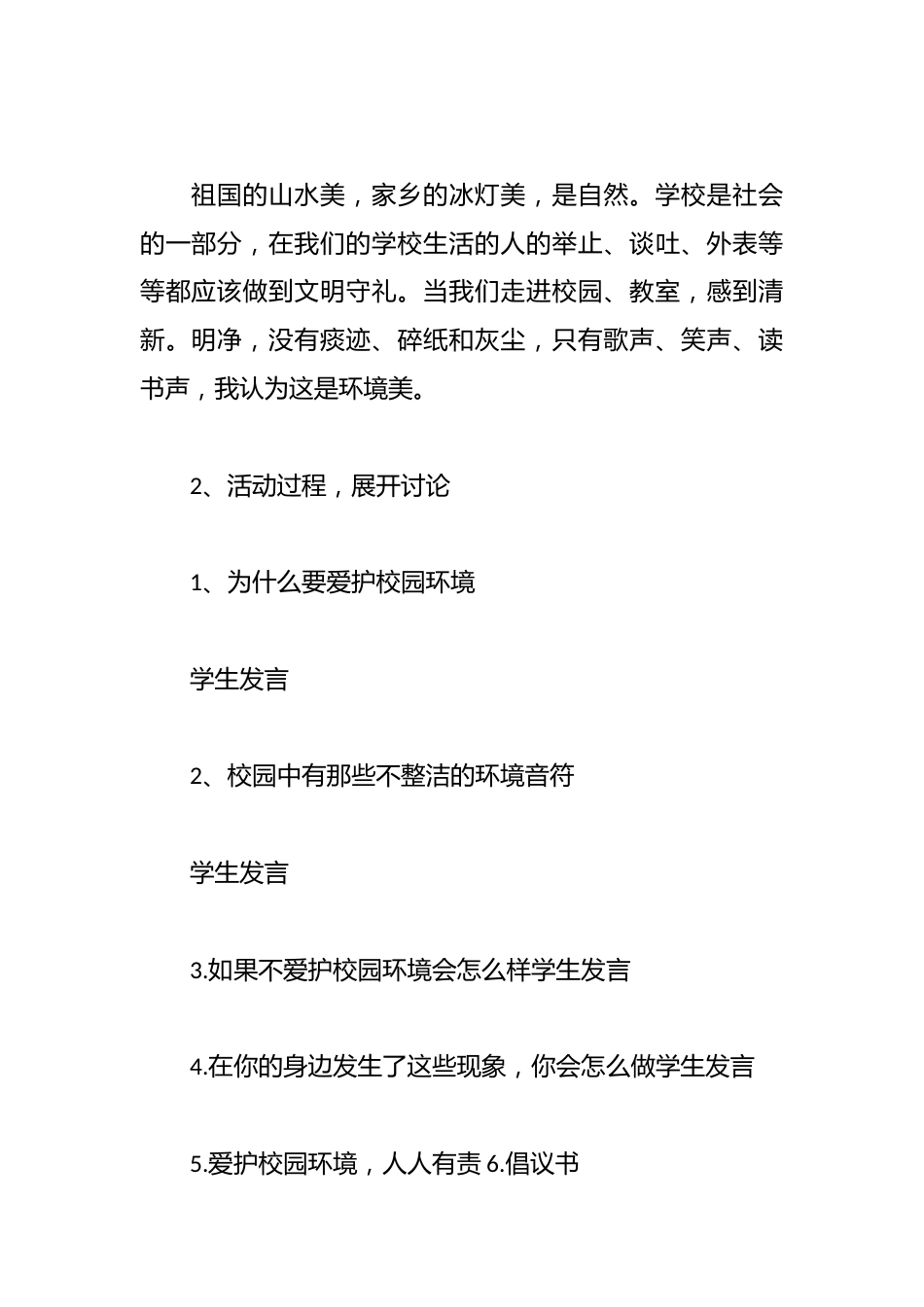 爱护校园保护环境主题班会_第3页