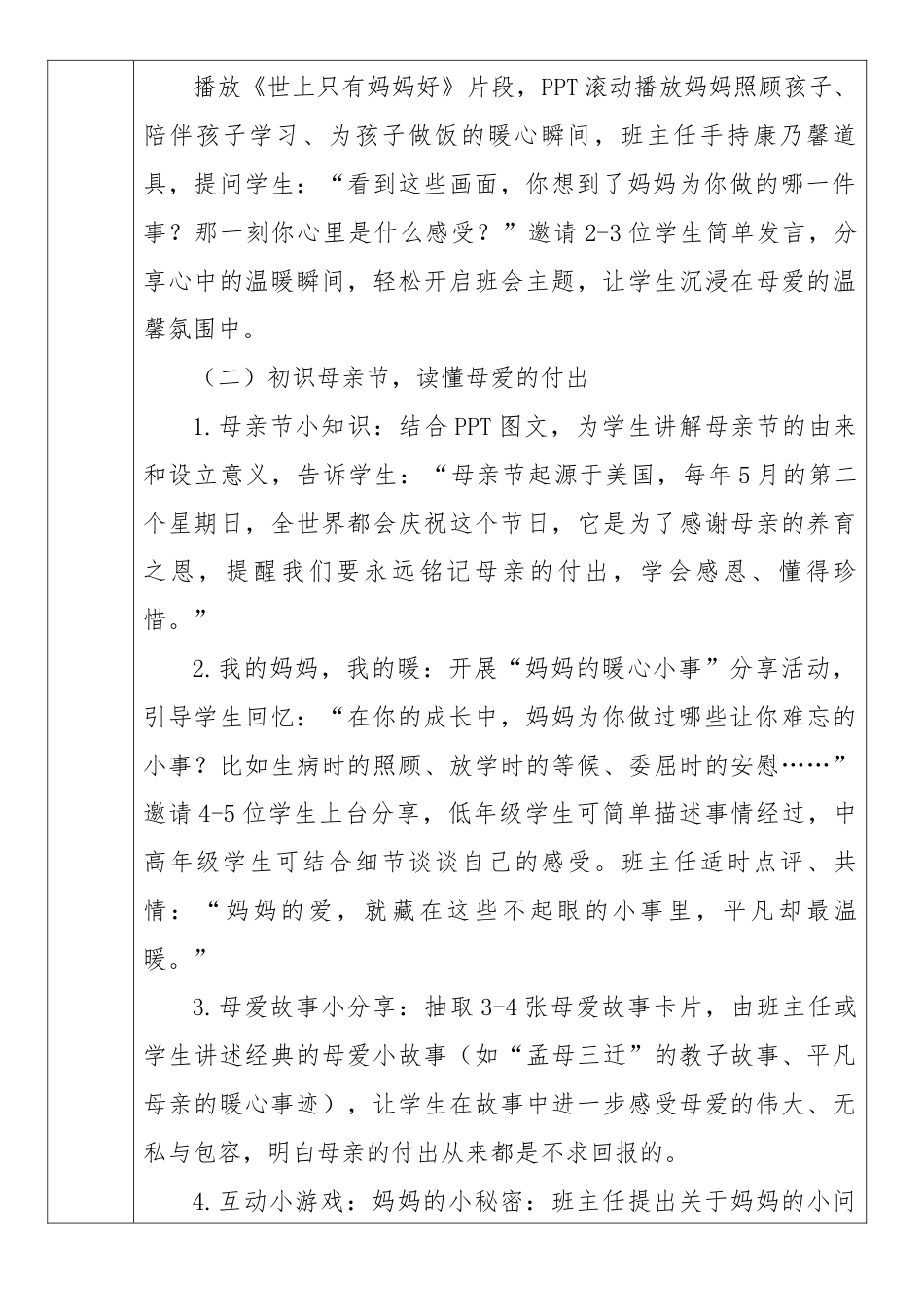 《妈妈,今天换我来爱您》2026年春季第二学期主题班会教案(表格版)_第2页