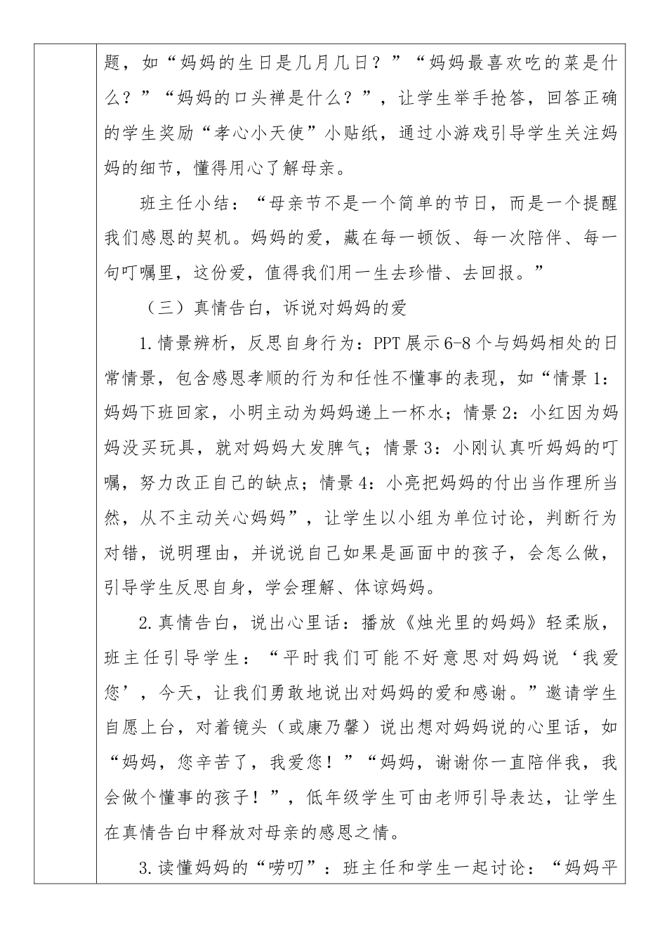 《妈妈,今天换我来爱您》2026年春季第二学期主题班会教案(表格版)_第3页