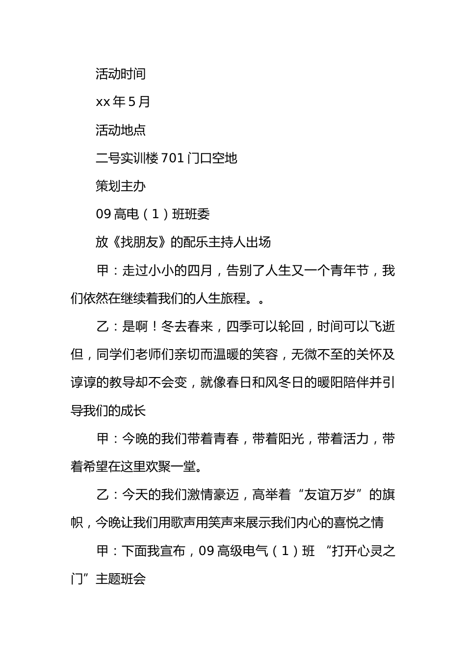 “敞开心扉,你我同行”信任主题班会策划书_第2页