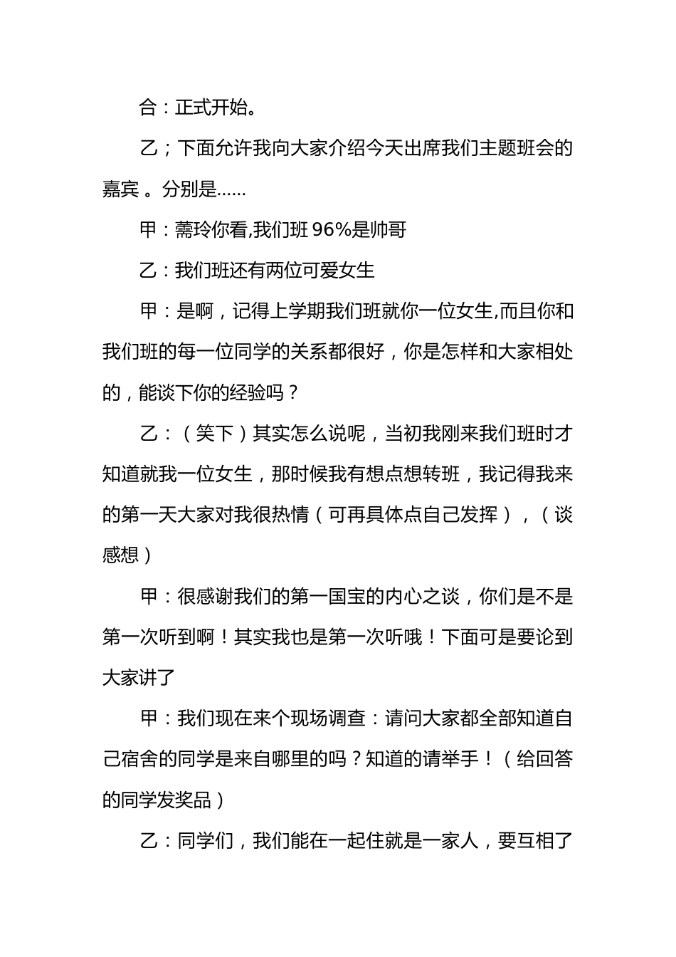“敞开心扉,你我同行”信任主题班会策划书_第3页