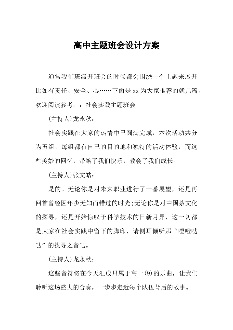 高中主题班会设计方案_第1页