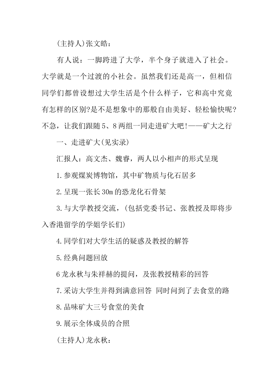 高中主题班会设计方案_第2页
