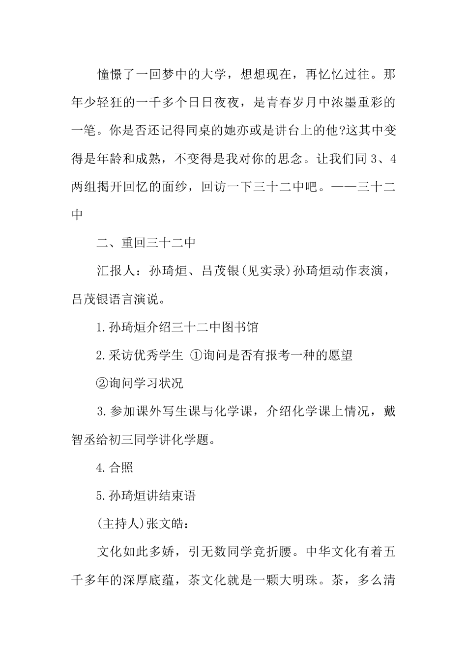 高中主题班会设计方案_第3页