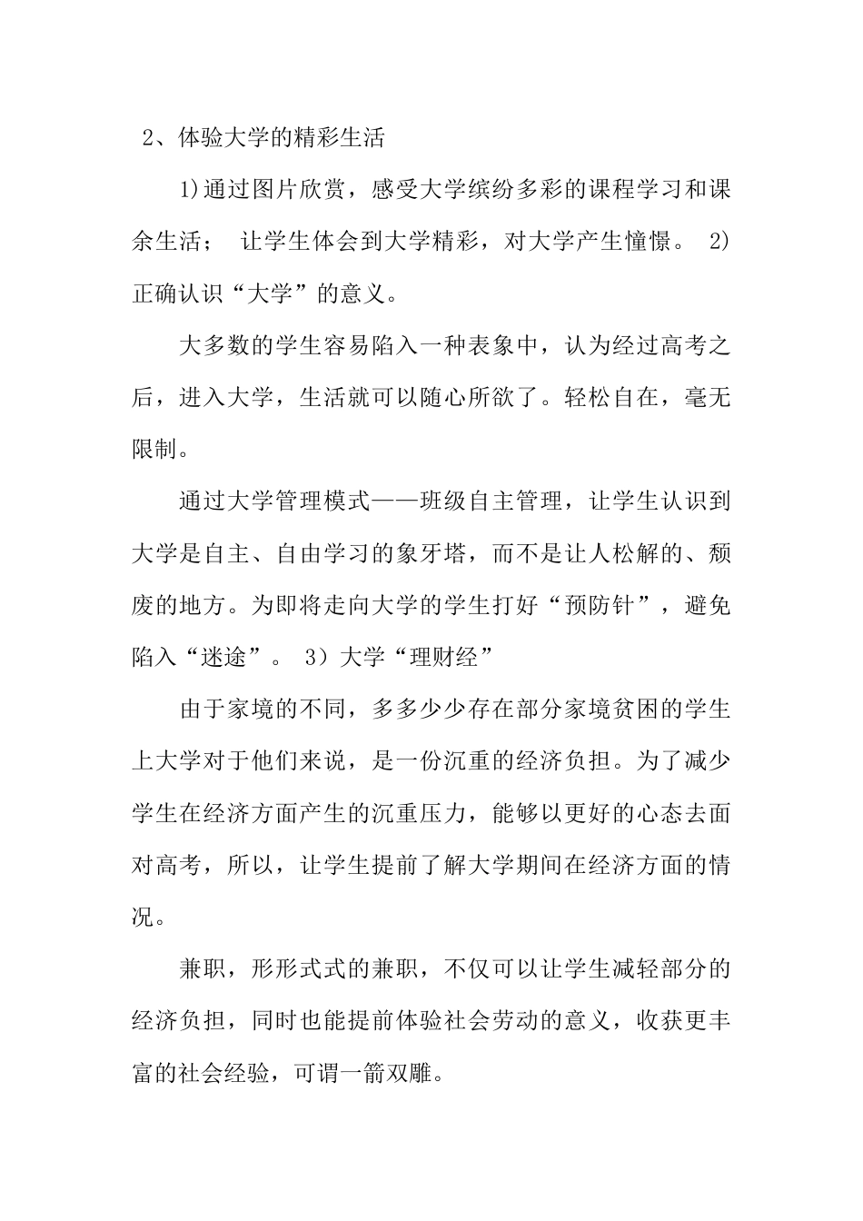 高三高考主题班会策划案总汇_第2页