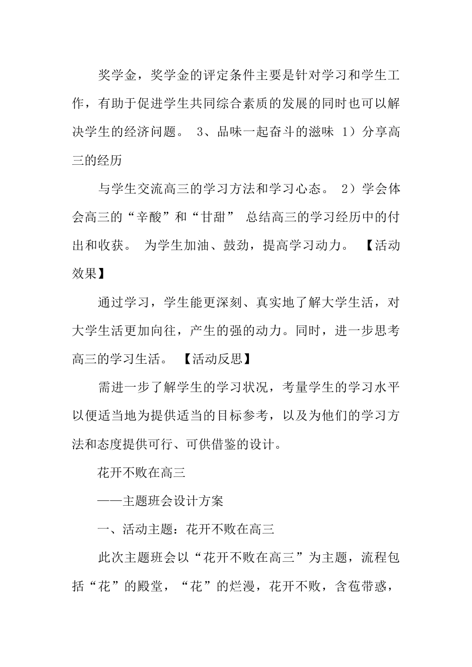高三高考主题班会策划案总汇_第3页
