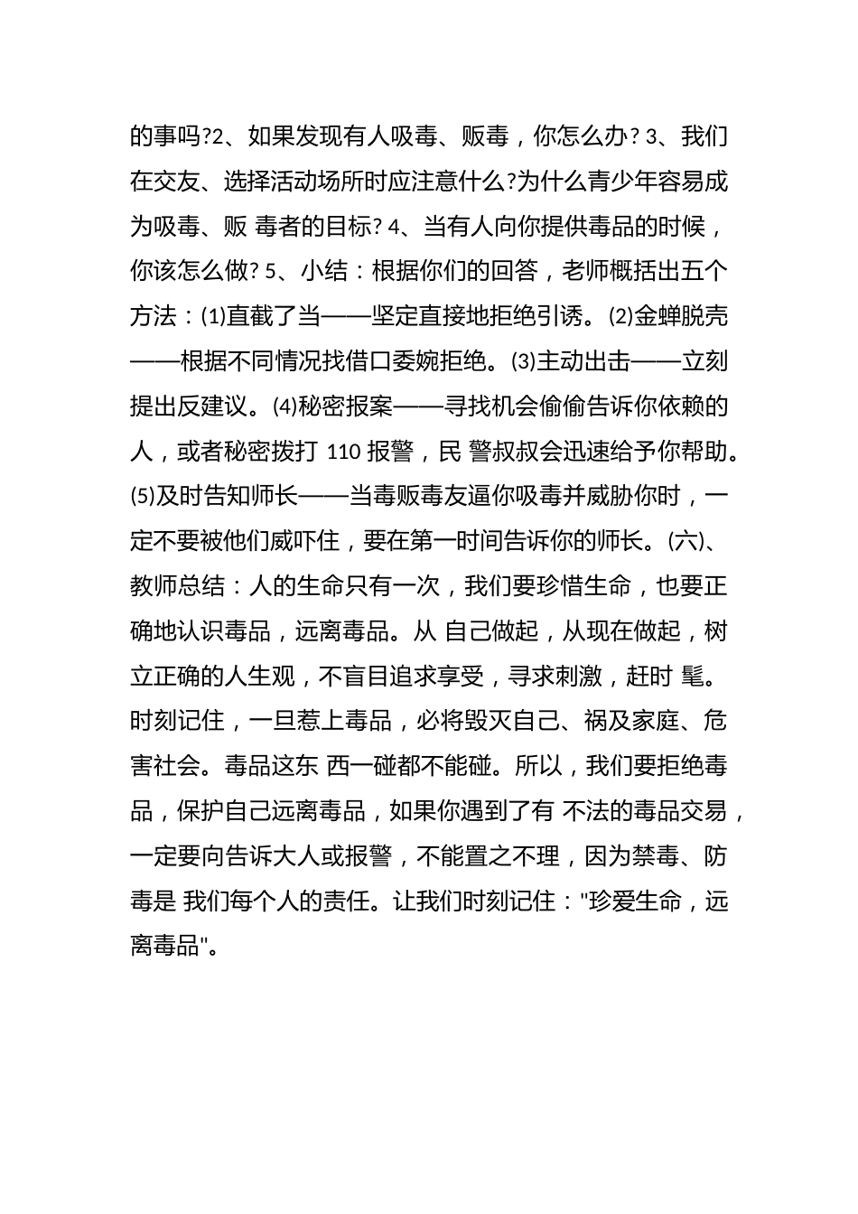 中小学禁毒教育教学设计资料参考_第2页