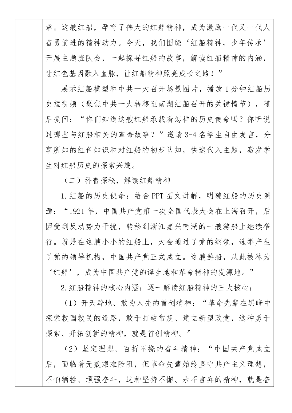 《红船精神,少年传承》2026年春季第二学期主题班会教案(表格版)_第2页