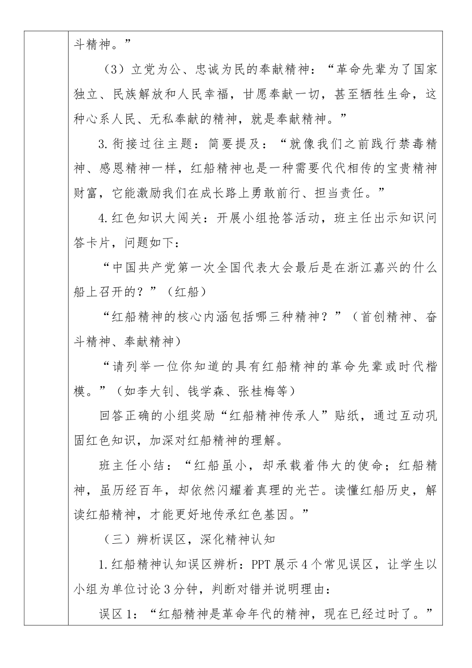 《红船精神,少年传承》2026年春季第二学期主题班会教案(表格版)_第3页