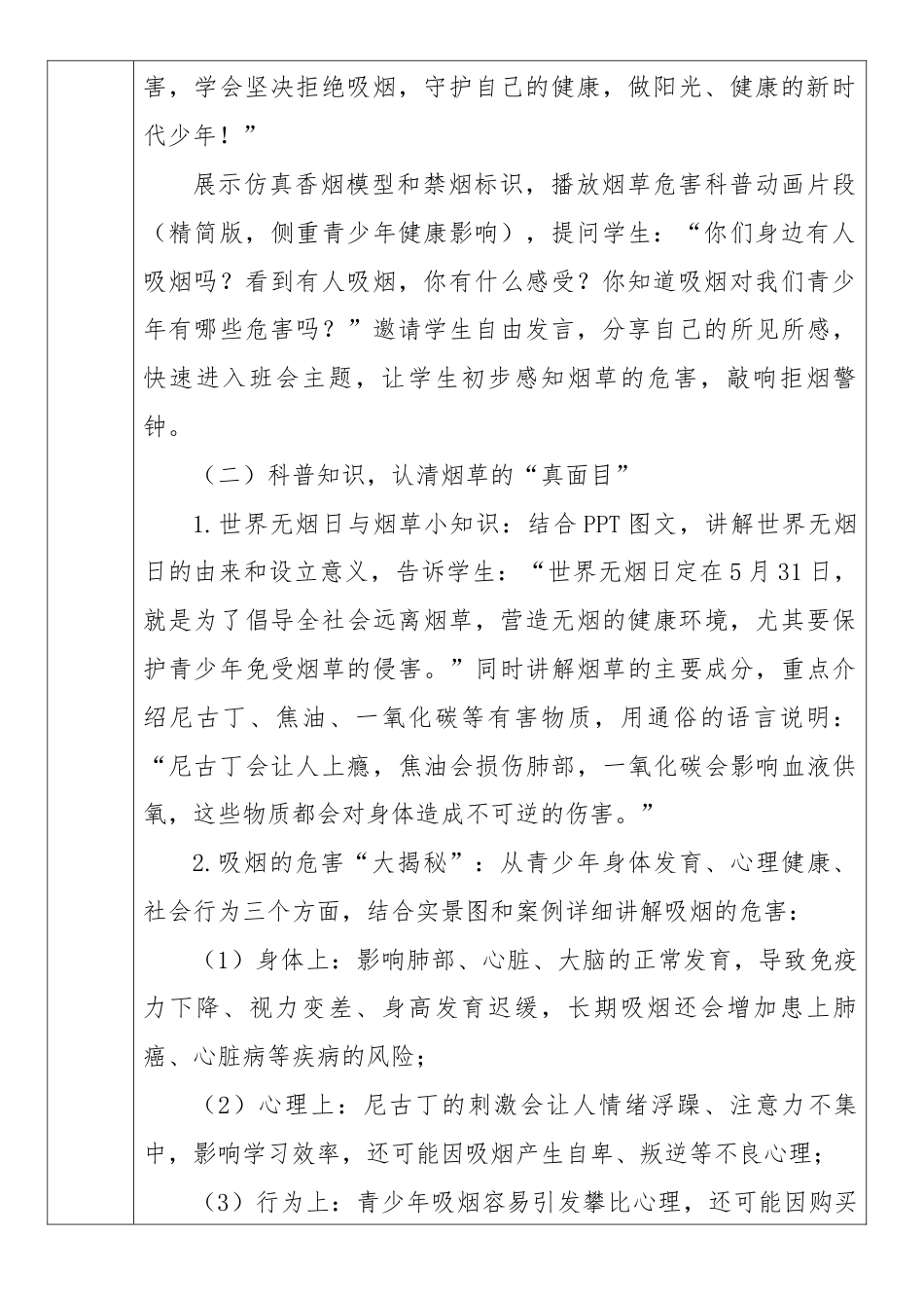《拒绝第一支烟,做不吸烟的新一代》2026年春季第二学期主题班会教案(表格版)_第2页