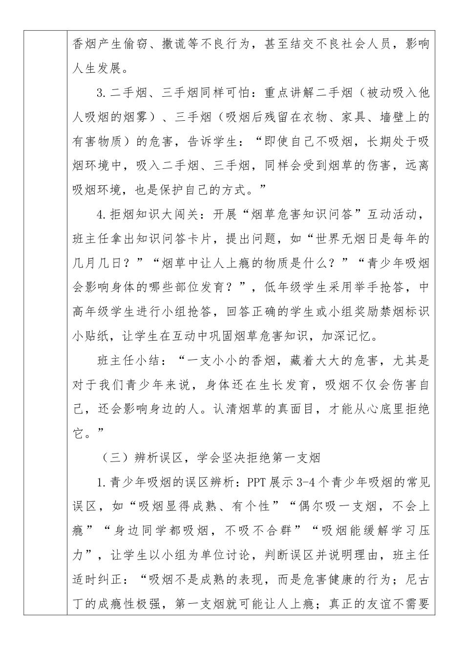 《拒绝第一支烟,做不吸烟的新一代》2026年春季第二学期主题班会教案(表格版)_第3页