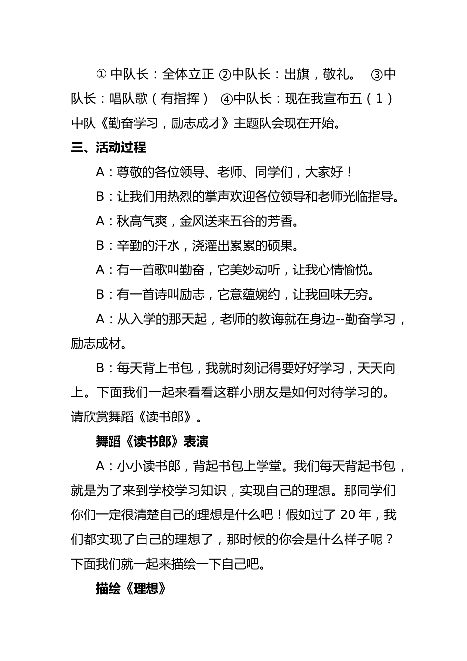 “勤奋学习-励志成才”主题班会队会_第2页