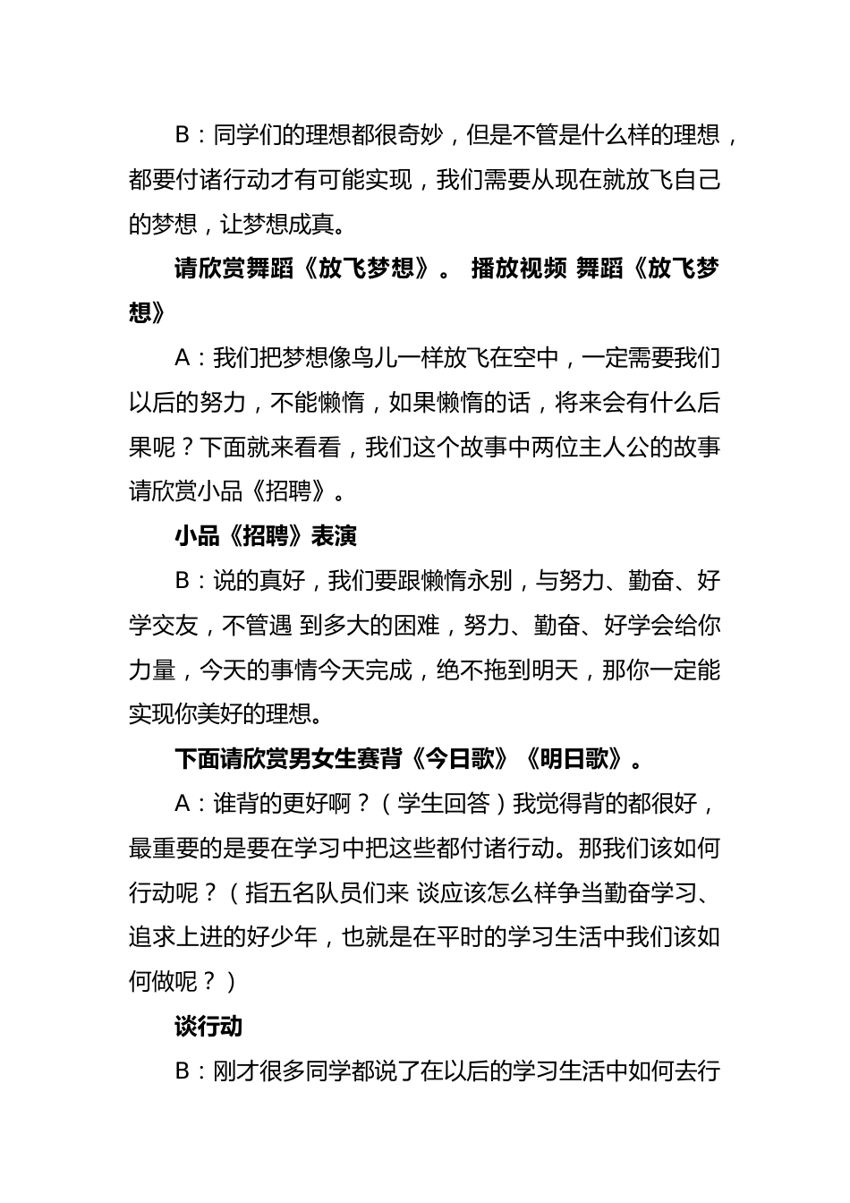 “勤奋学习-励志成才”主题班会队会_第3页