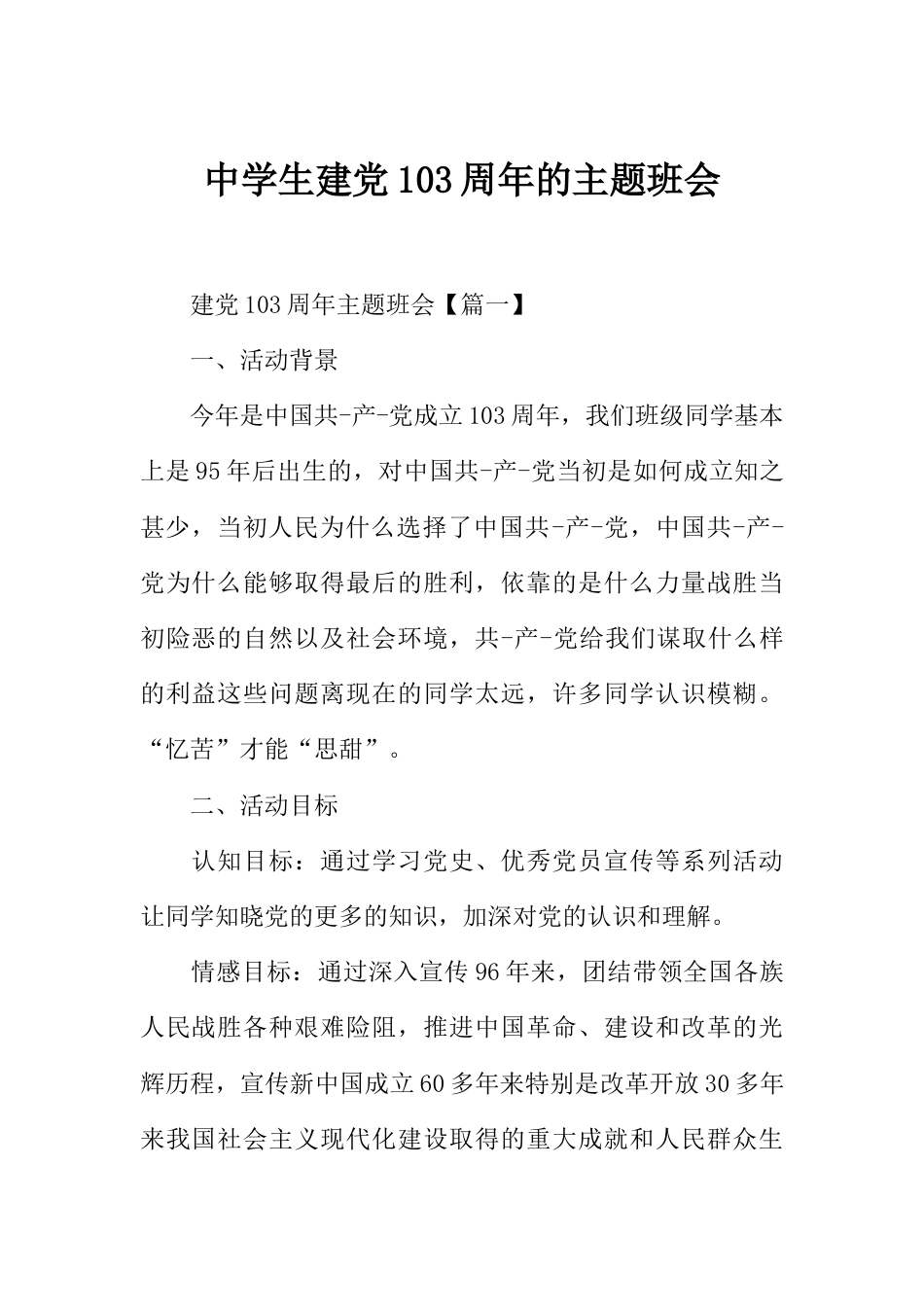 中学生建党XX周年的主题班会_第1页