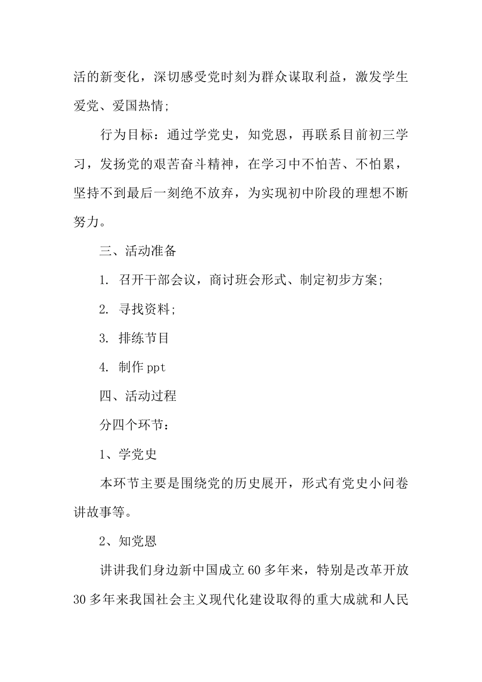 中学生建党XX周年的主题班会_第2页