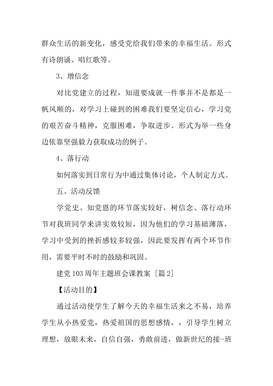中学生建党XX周年的主题班会_第3页