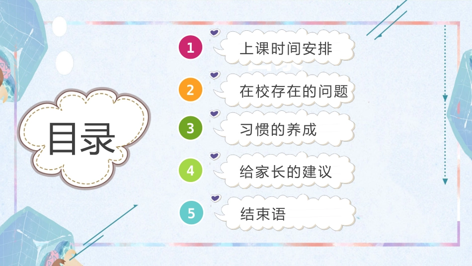 小学家长会模板_第2页