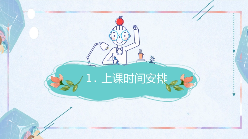 小学家长会模板_第3页