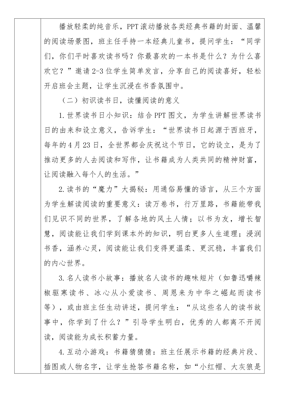 《一书一世界,一字一光芒》2026年春季第二学期主题班会教案(表格版)_第2页
