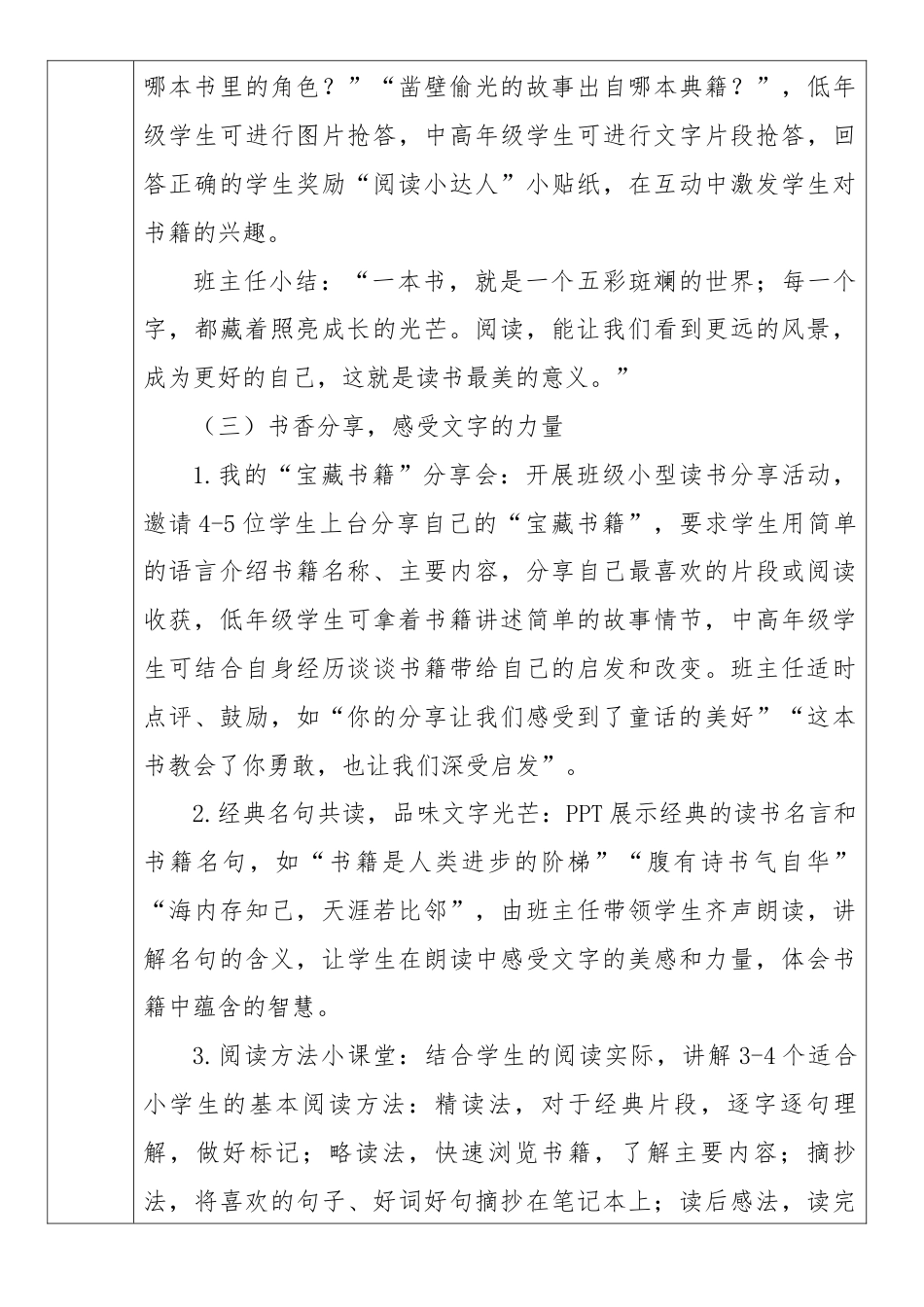 《一书一世界,一字一光芒》2026年春季第二学期主题班会教案(表格版)_第3页
