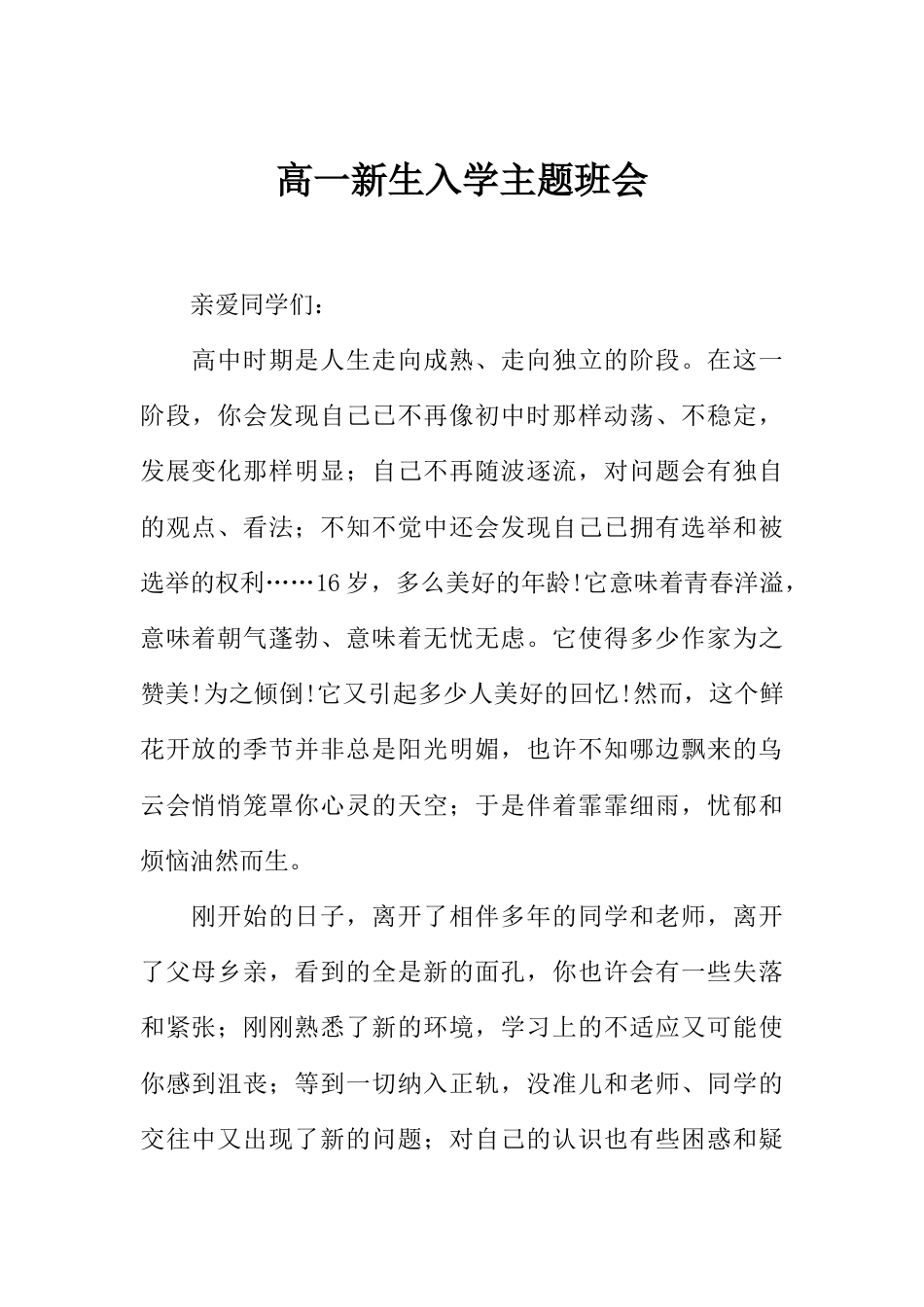 高一新生入学主题班会_第1页