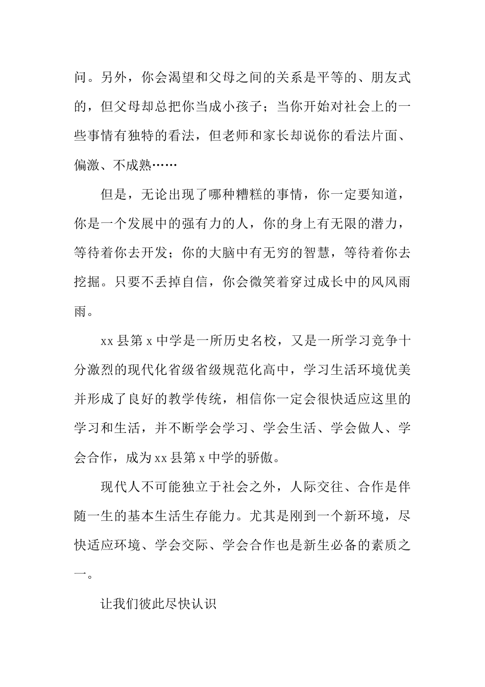 高一新生入学主题班会_第2页