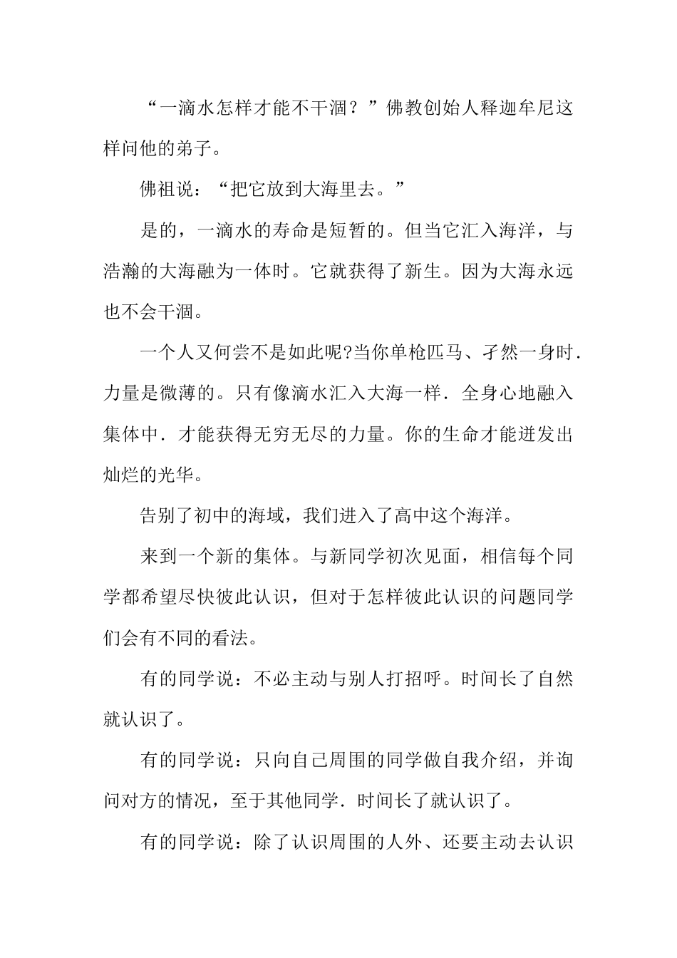 高一新生入学主题班会_第3页