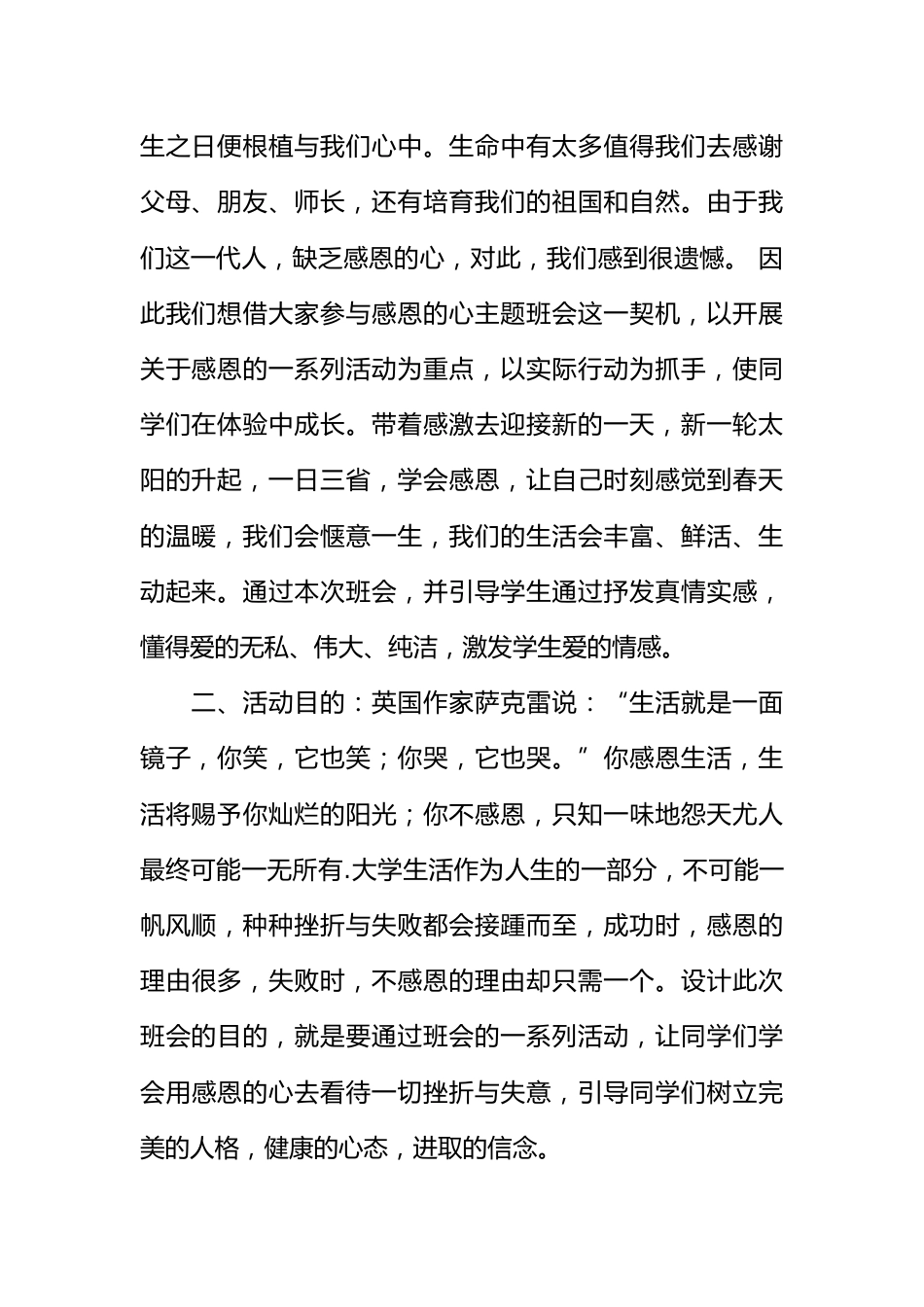 感恩的心 主题班会策划书_第2页