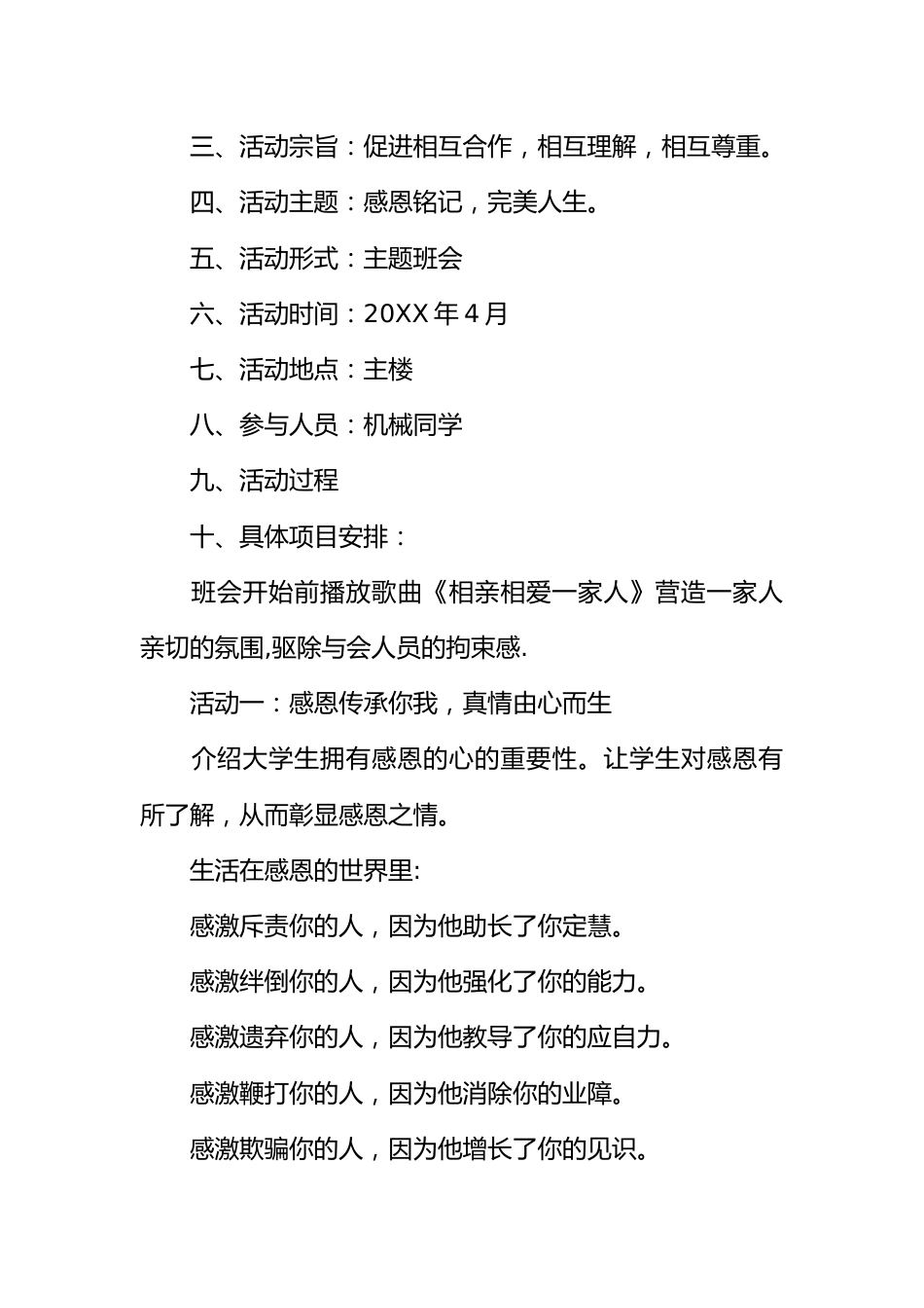 感恩的心 主题班会策划书_第3页
