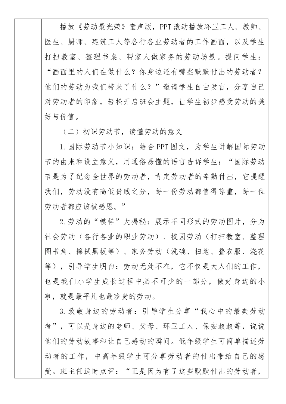 《劳动最光荣,奋斗最少年》2026年春季第二学期主题班会教案(表格版)_第2页