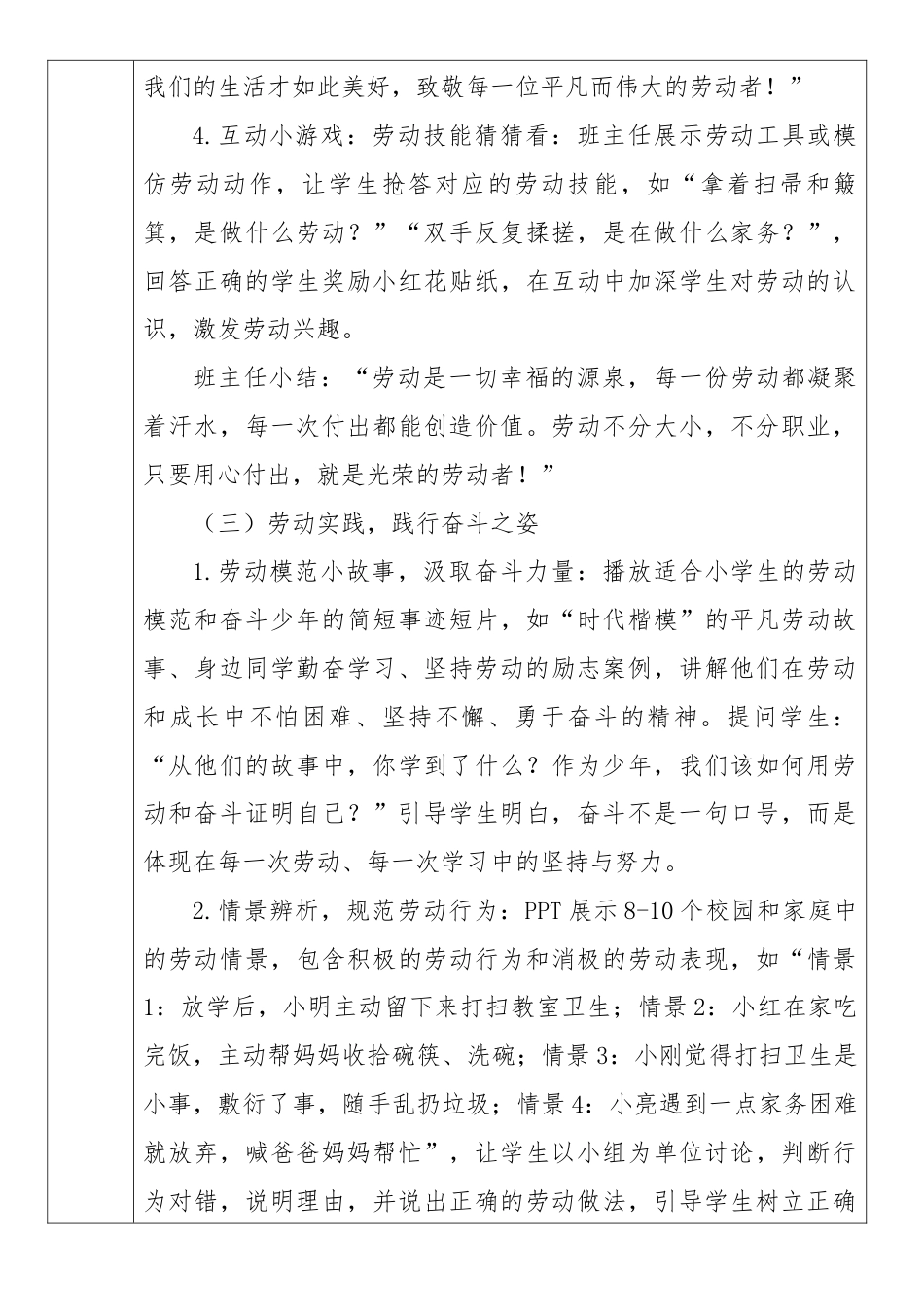 《劳动最光荣,奋斗最少年》2026年春季第二学期主题班会教案(表格版)_第3页