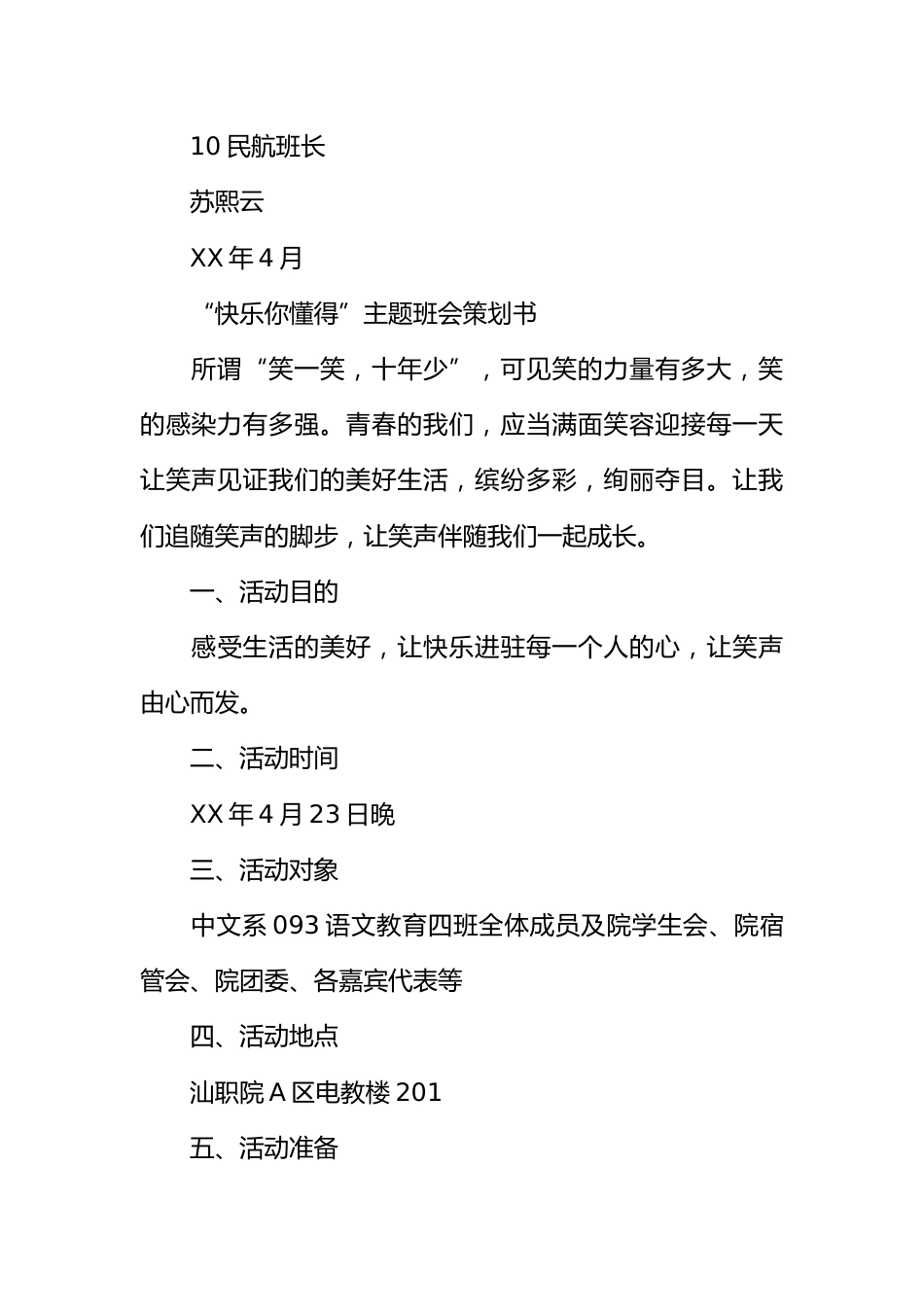 “党在我心中”“快乐你懂得”主题班会策划书_第3页