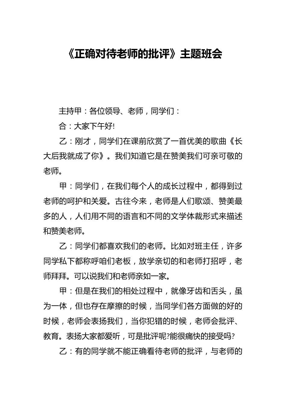 《正确对待老师的批评》主题班会_第1页
