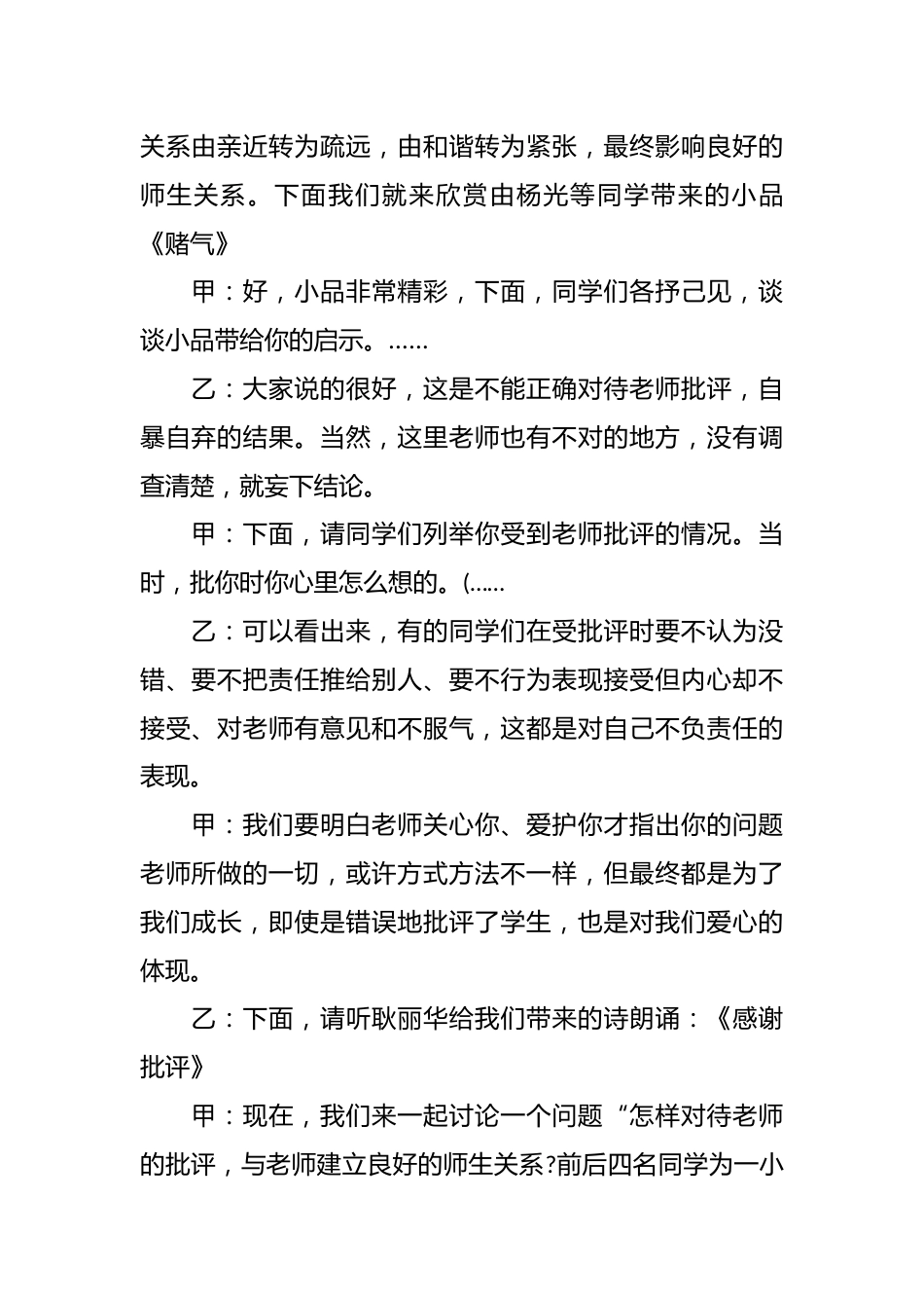《正确对待老师的批评》主题班会_第2页