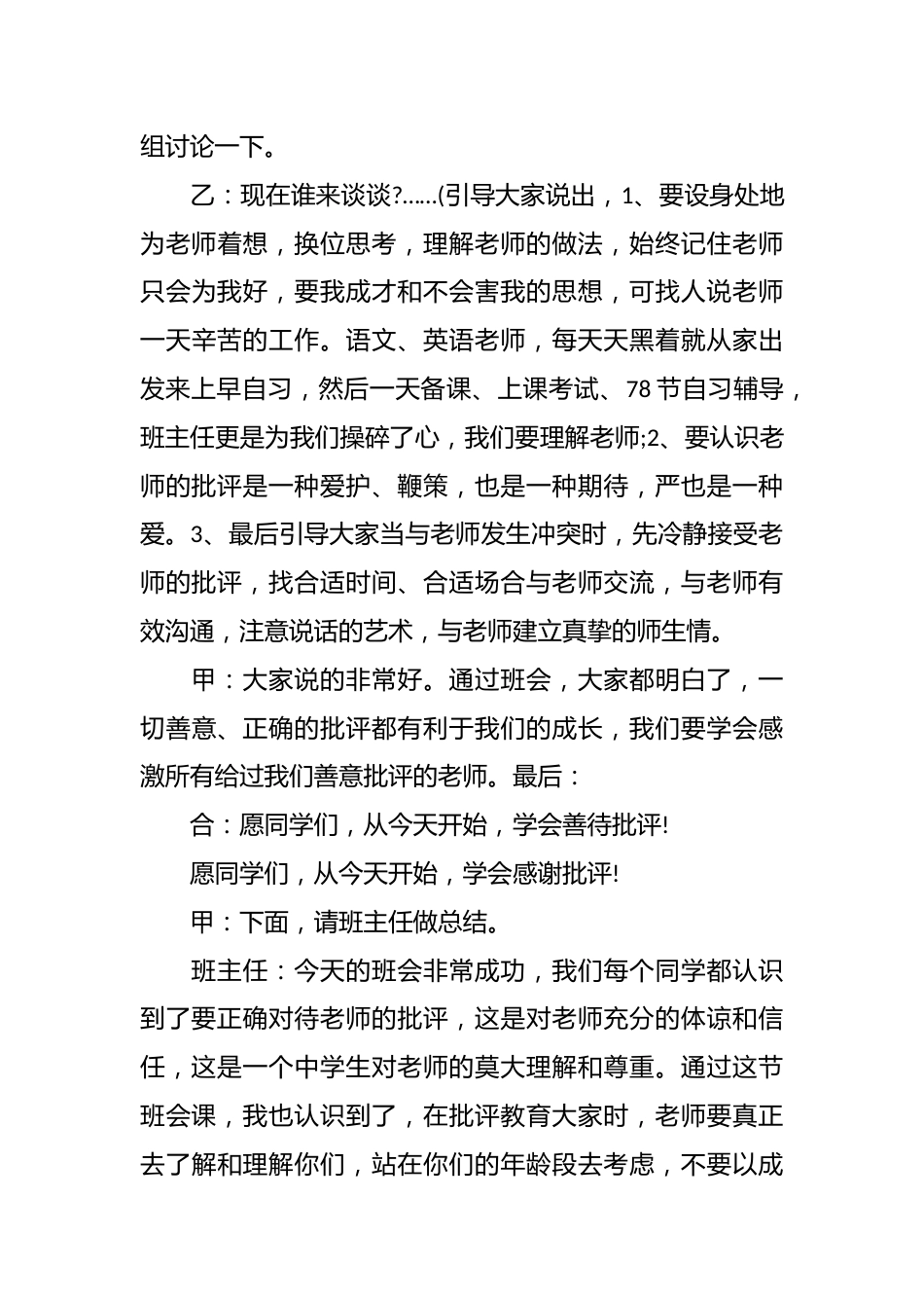 《正确对待老师的批评》主题班会_第3页