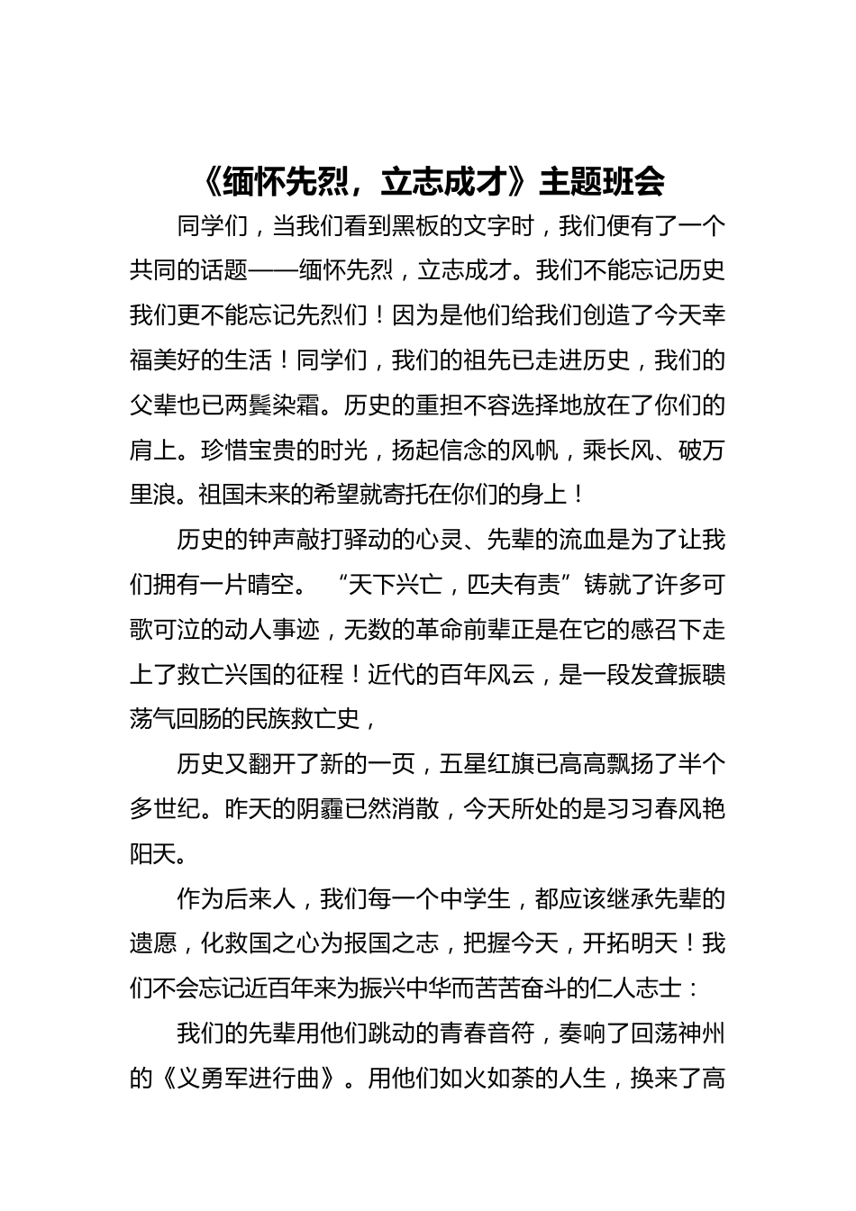 《缅怀先烈,立志成才》主题班会_第1页