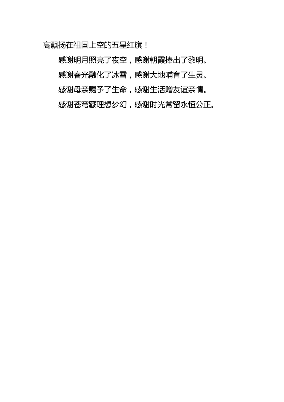 《缅怀先烈,立志成才》主题班会_第2页