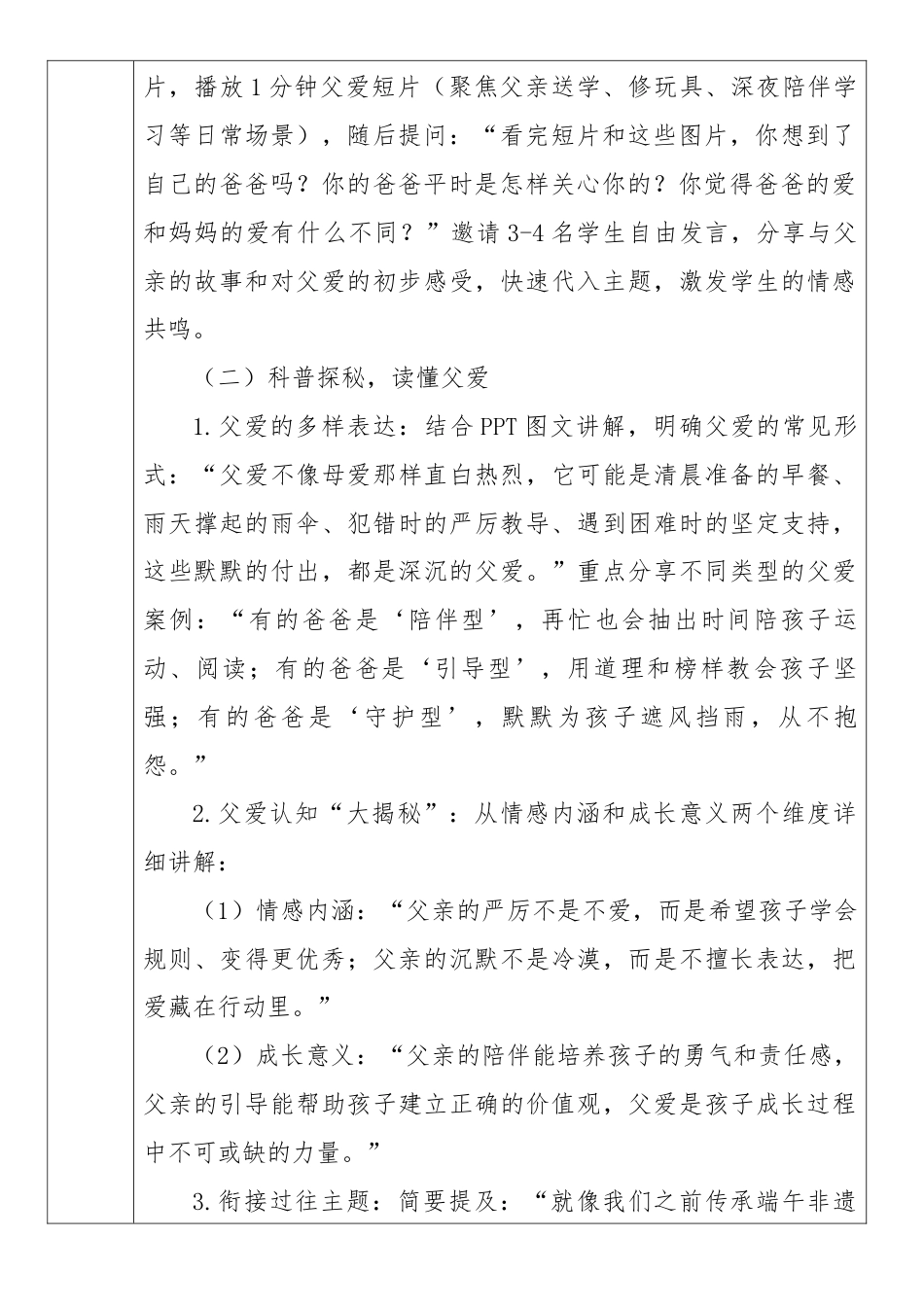 《如山父爱,无声却深沉》2026年春季第二学期主题班会教案(表格版)_第2页