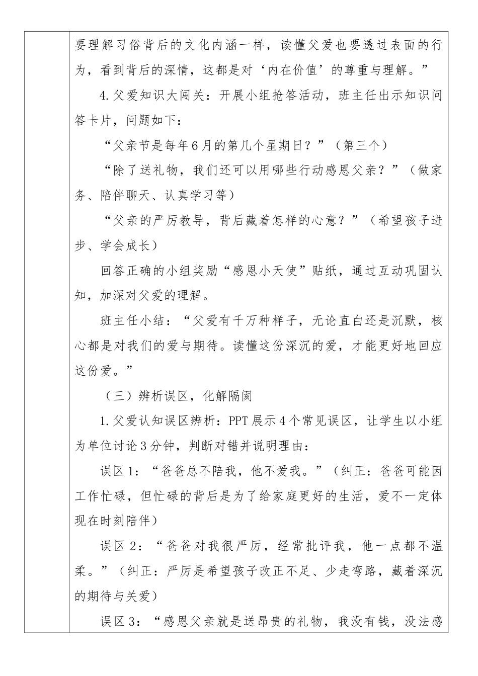 《如山父爱,无声却深沉》2026年春季第二学期主题班会教案(表格版)_第3页