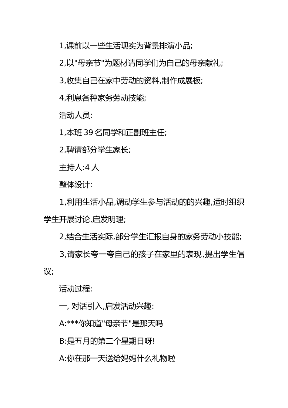 [范本]有关母亲节的祝福语：母亲节主题班会_第2页