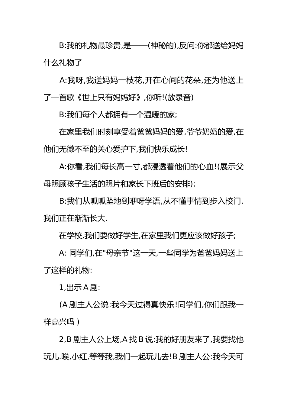 [范本]有关母亲节的祝福语：母亲节主题班会_第3页