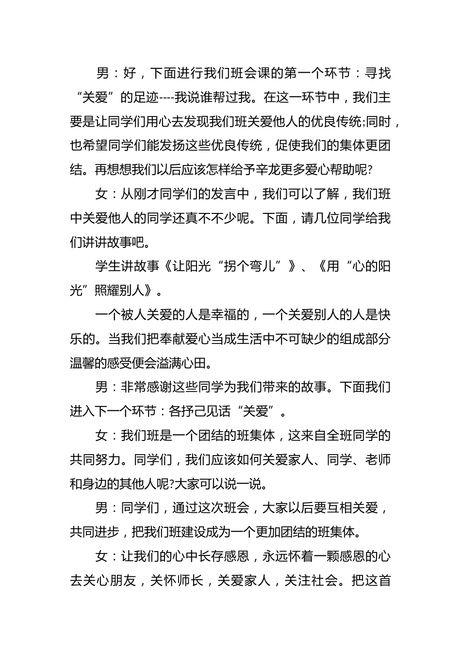 关爱他人主题班会设计_第2页